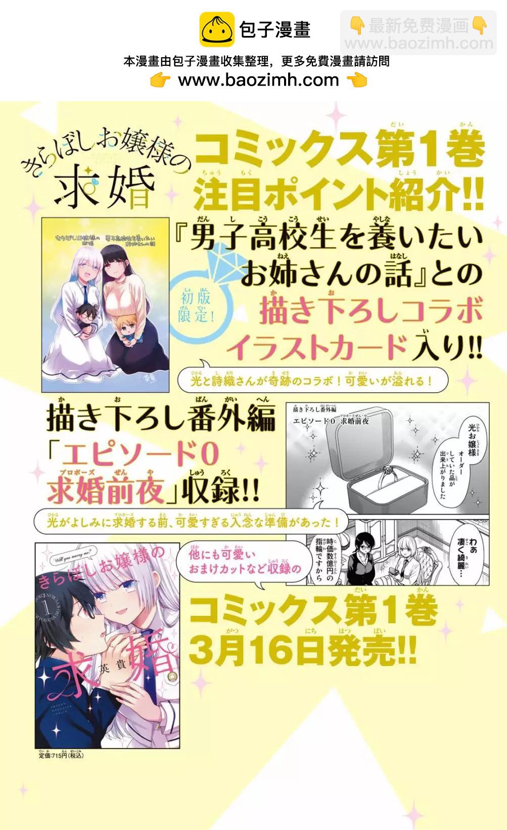 綺羅星大小姐的求婚 - 第17話 - 2