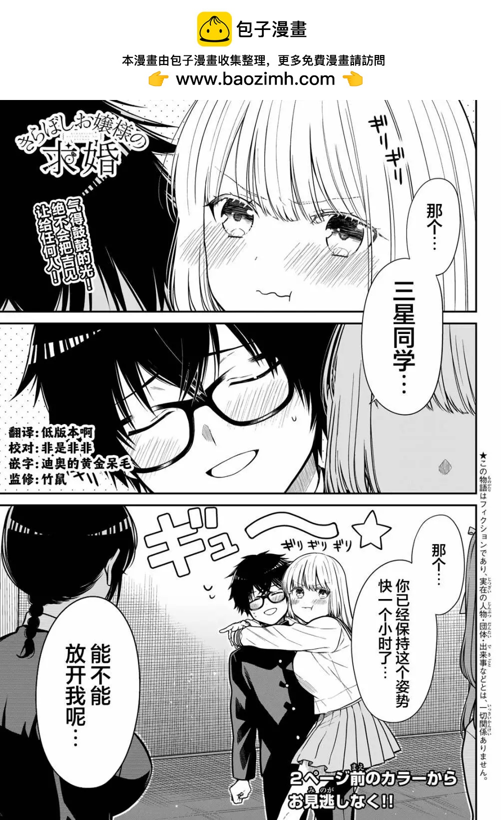 綺羅星大小姐的求婚 - 第17話 - 3