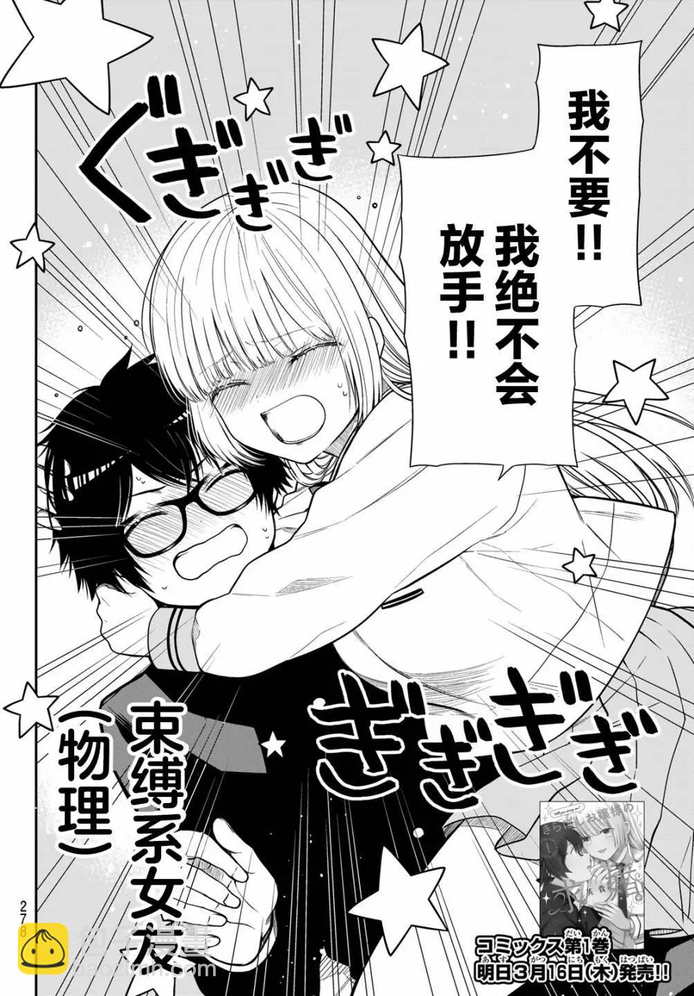 綺羅星大小姐的求婚 - 第17話 - 1