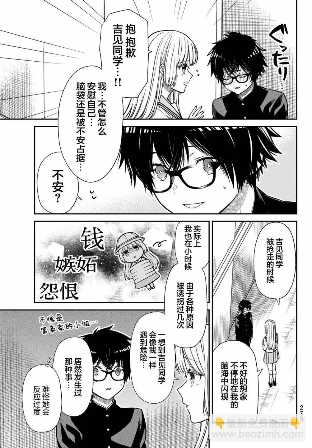 綺羅星大小姐的求婚 - 第17話 - 2