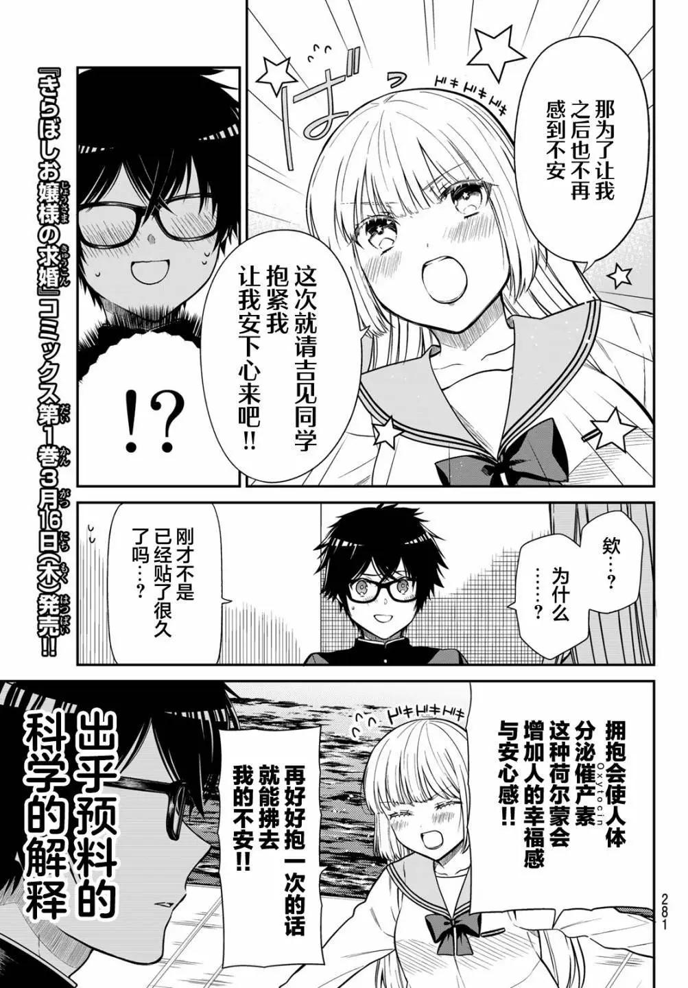 綺羅星大小姐的求婚 - 第17話 - 1