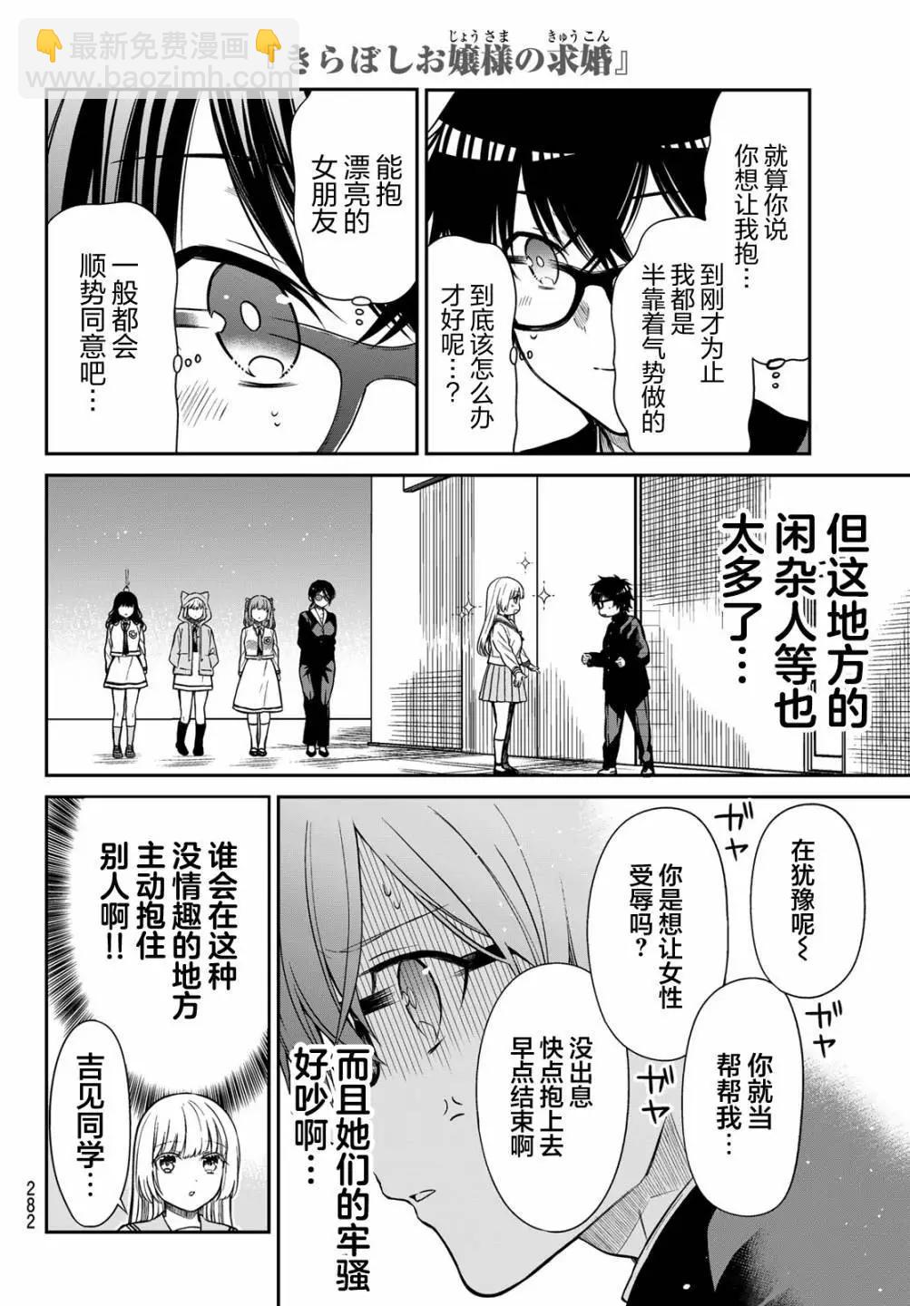 綺羅星大小姐的求婚 - 第17話 - 2