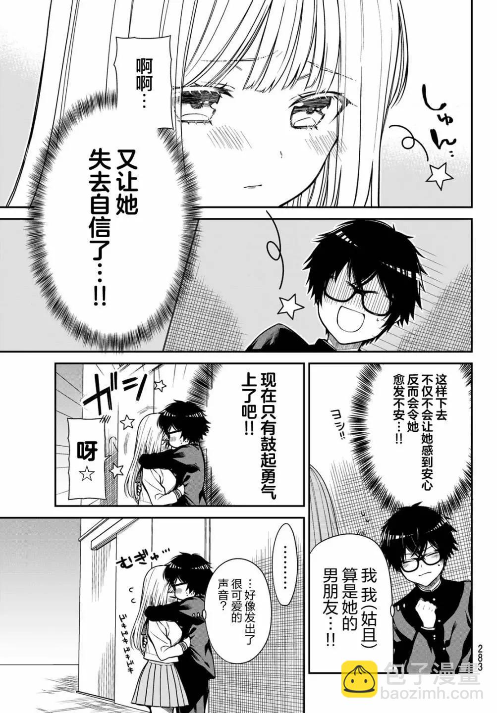 綺羅星大小姐的求婚 - 第17話 - 3