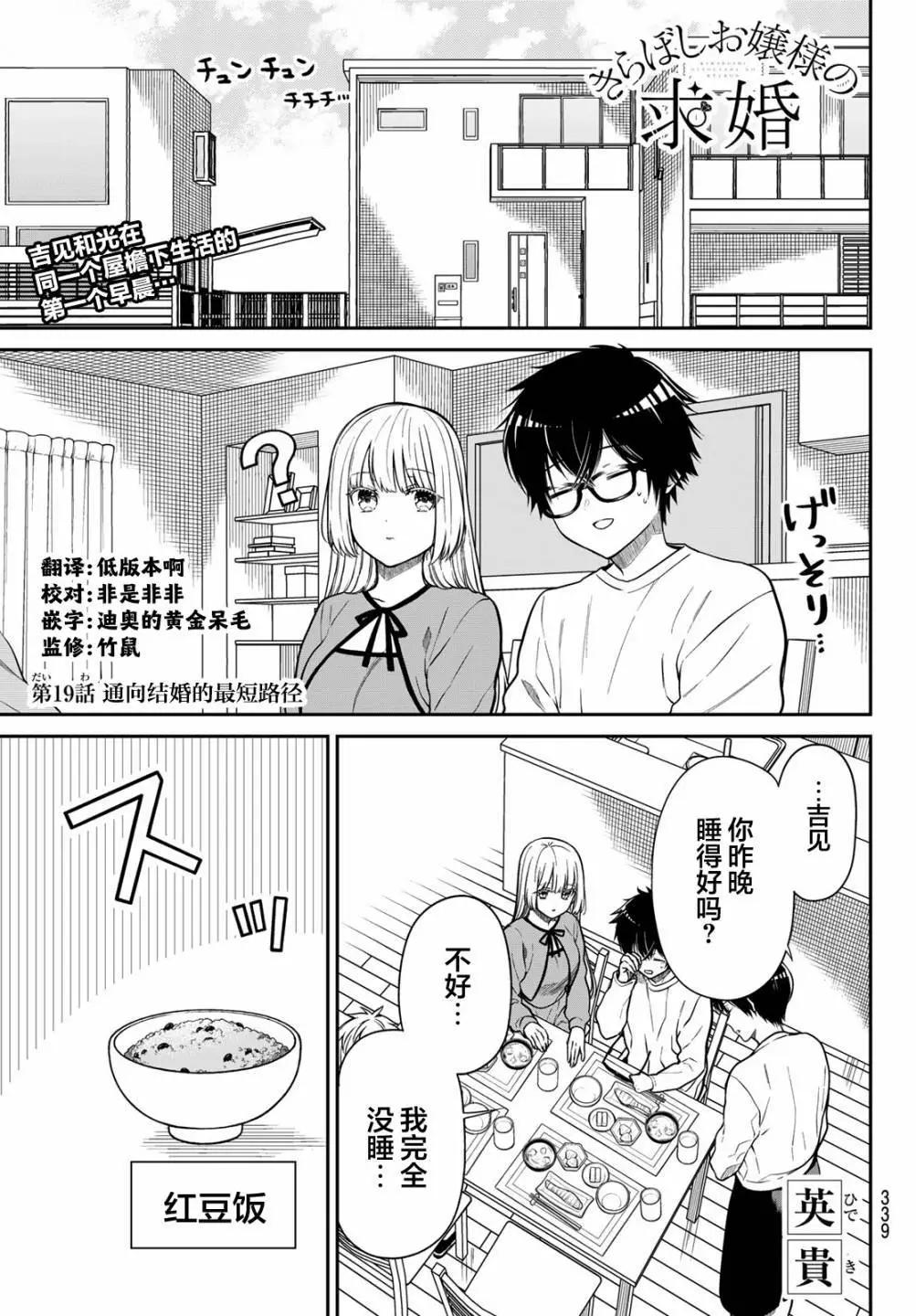 綺羅星大小姐的求婚 - 第19話 - 1