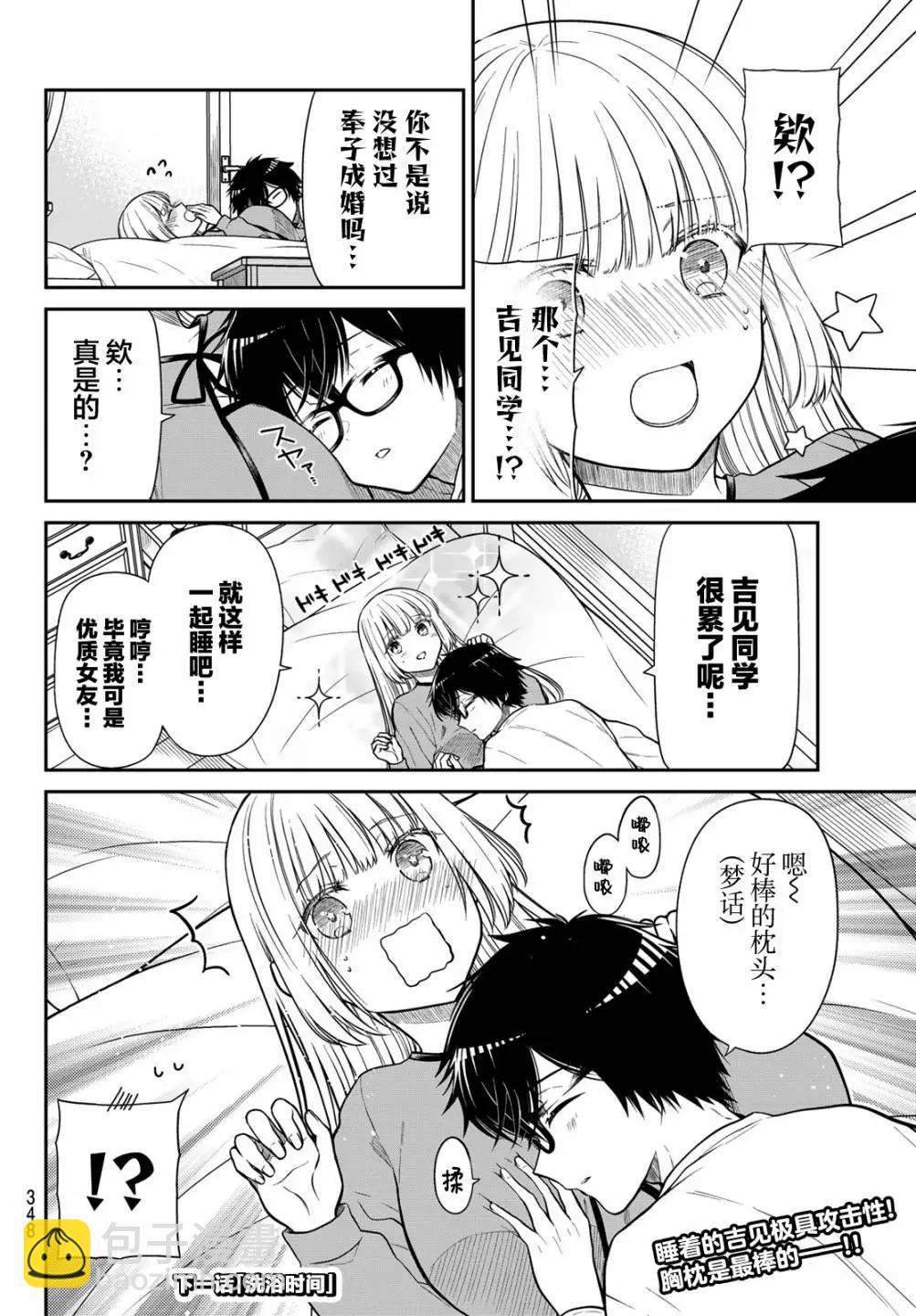 綺羅星大小姐的求婚 - 第19話 - 1