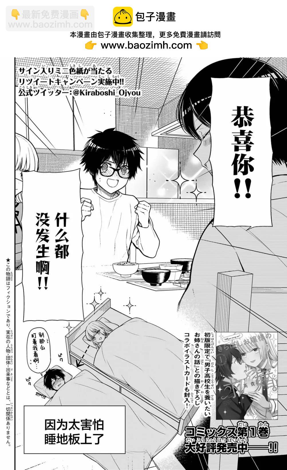 綺羅星大小姐的求婚 - 第19話 - 2