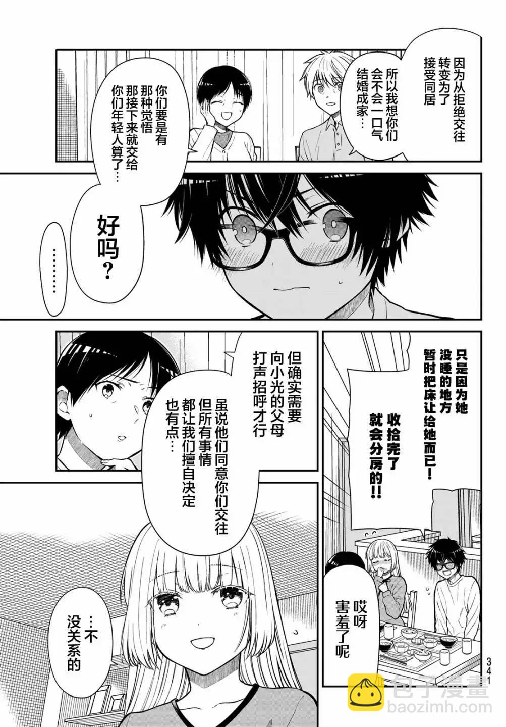 綺羅星大小姐的求婚 - 第19話 - 3