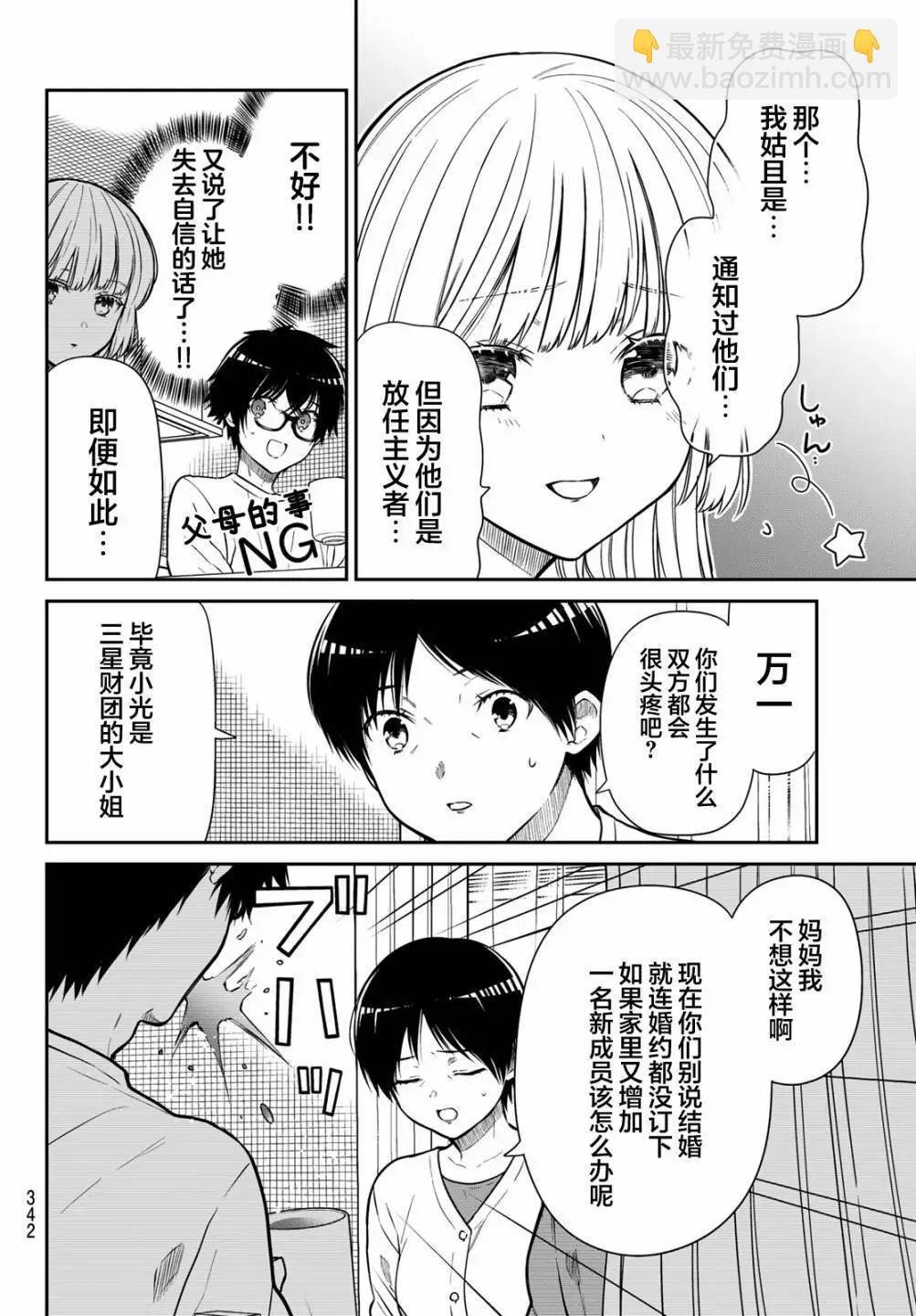 綺羅星大小姐的求婚 - 第19話 - 1