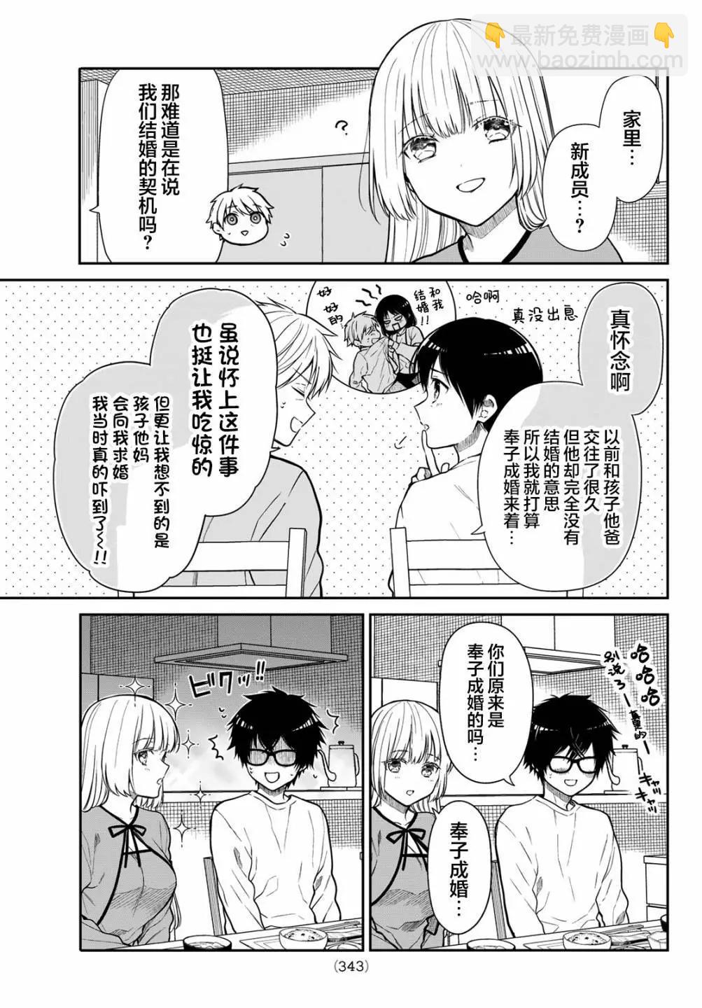 綺羅星大小姐的求婚 - 第19話 - 2