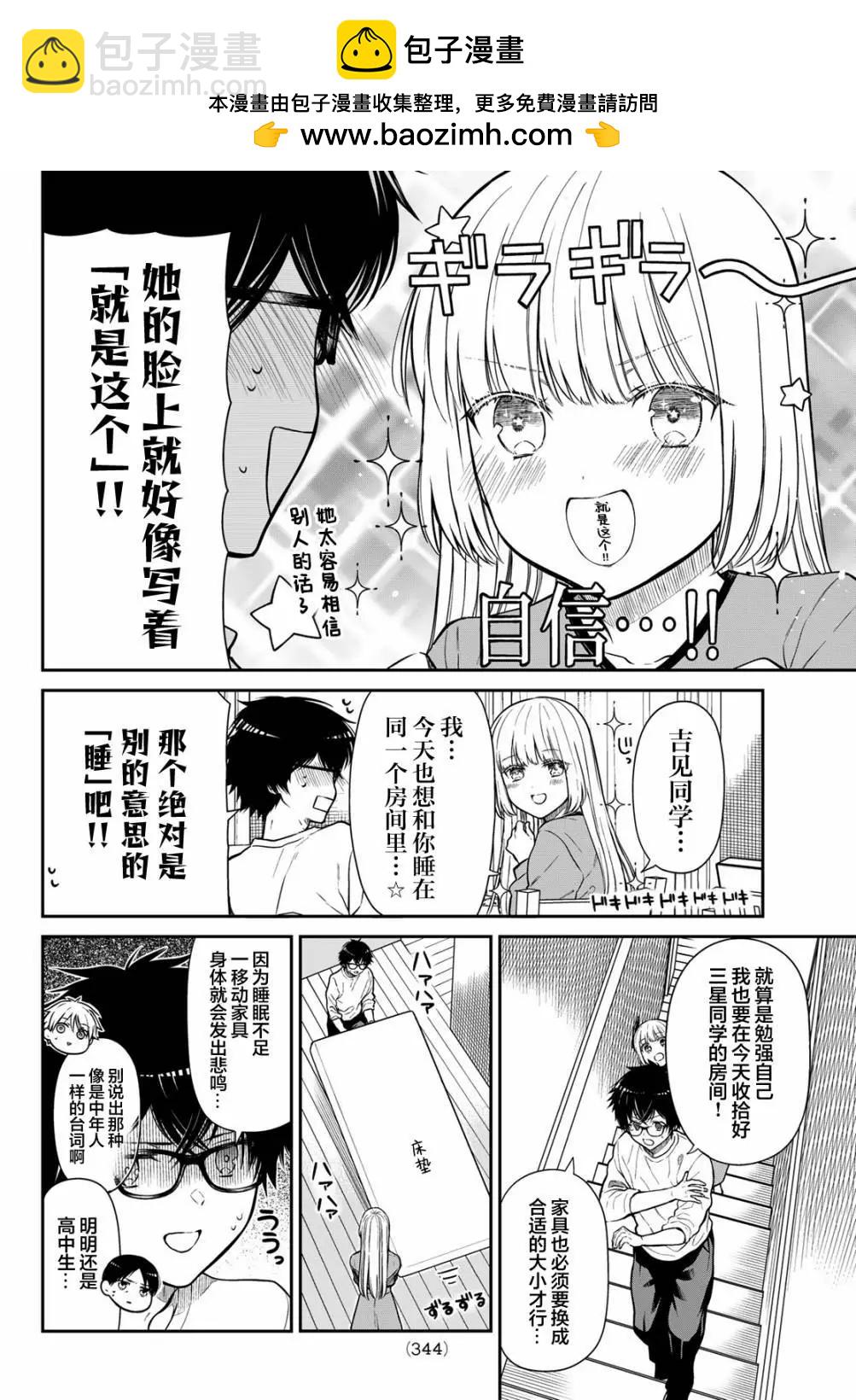 綺羅星大小姐的求婚 - 第19話 - 3