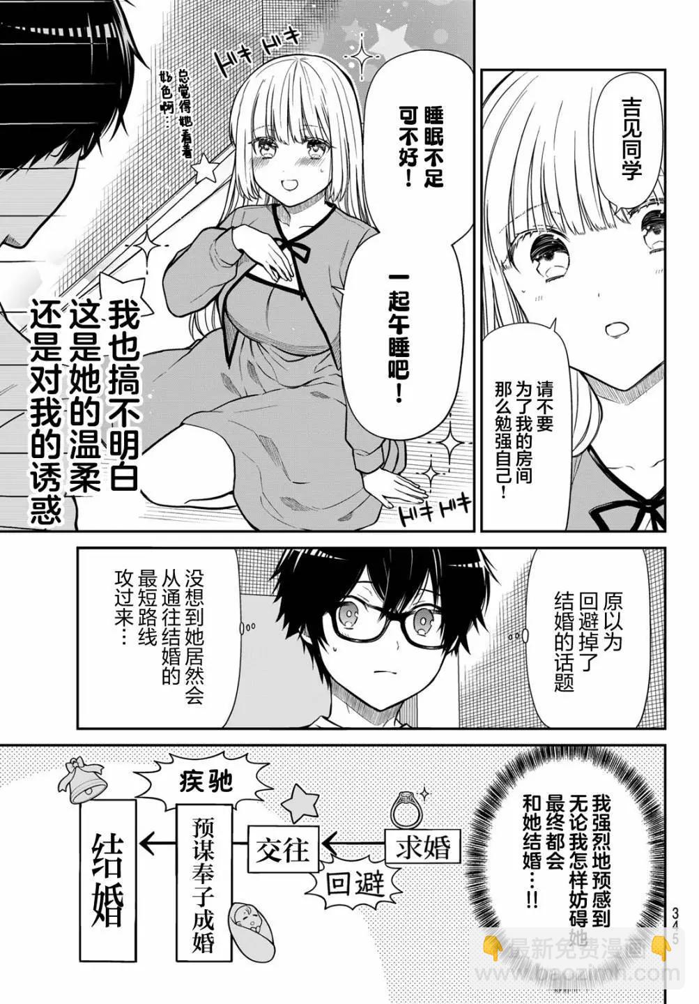 綺羅星大小姐的求婚 - 第19話 - 1