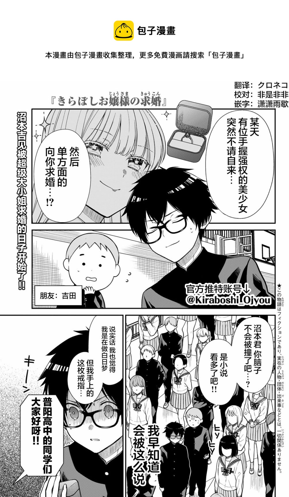 綺羅星大小姐的求婚 - 第3話 星與沼的差距 - 1