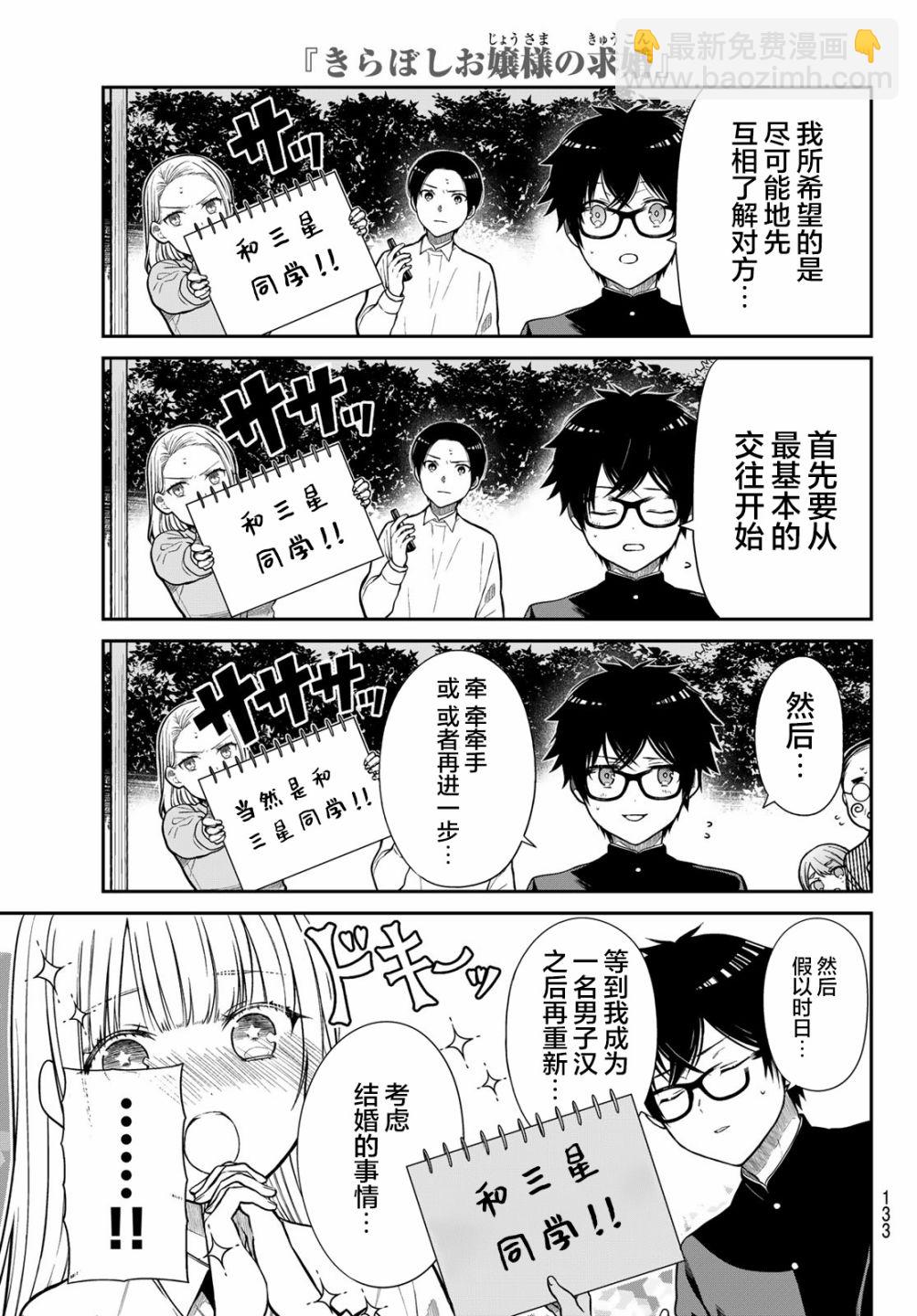 綺羅星大小姐的求婚 - 第3話 星與沼的差距 - 3