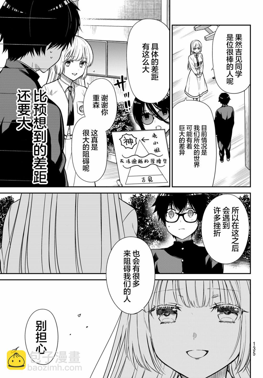 綺羅星大小姐的求婚 - 第3話 星與沼的差距 - 1