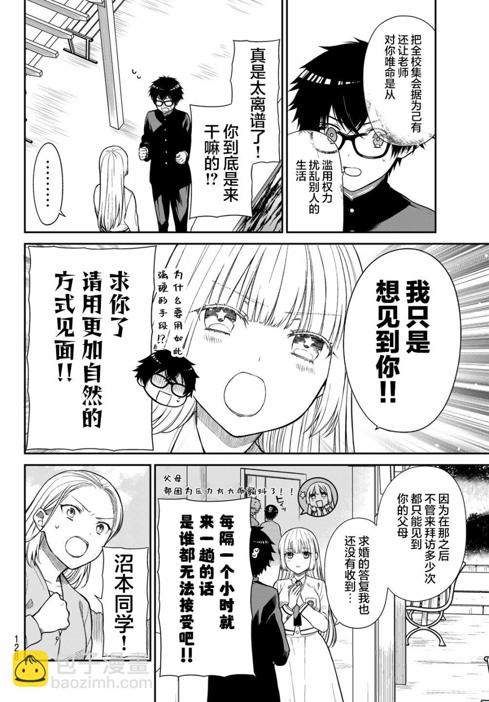 綺羅星大小姐的求婚 - 第3話 星與沼的差距 - 2