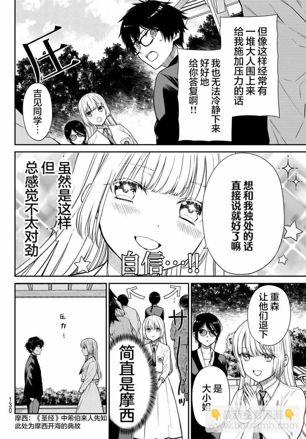 綺羅星大小姐的求婚 - 第3話 星與沼的差距 - 4