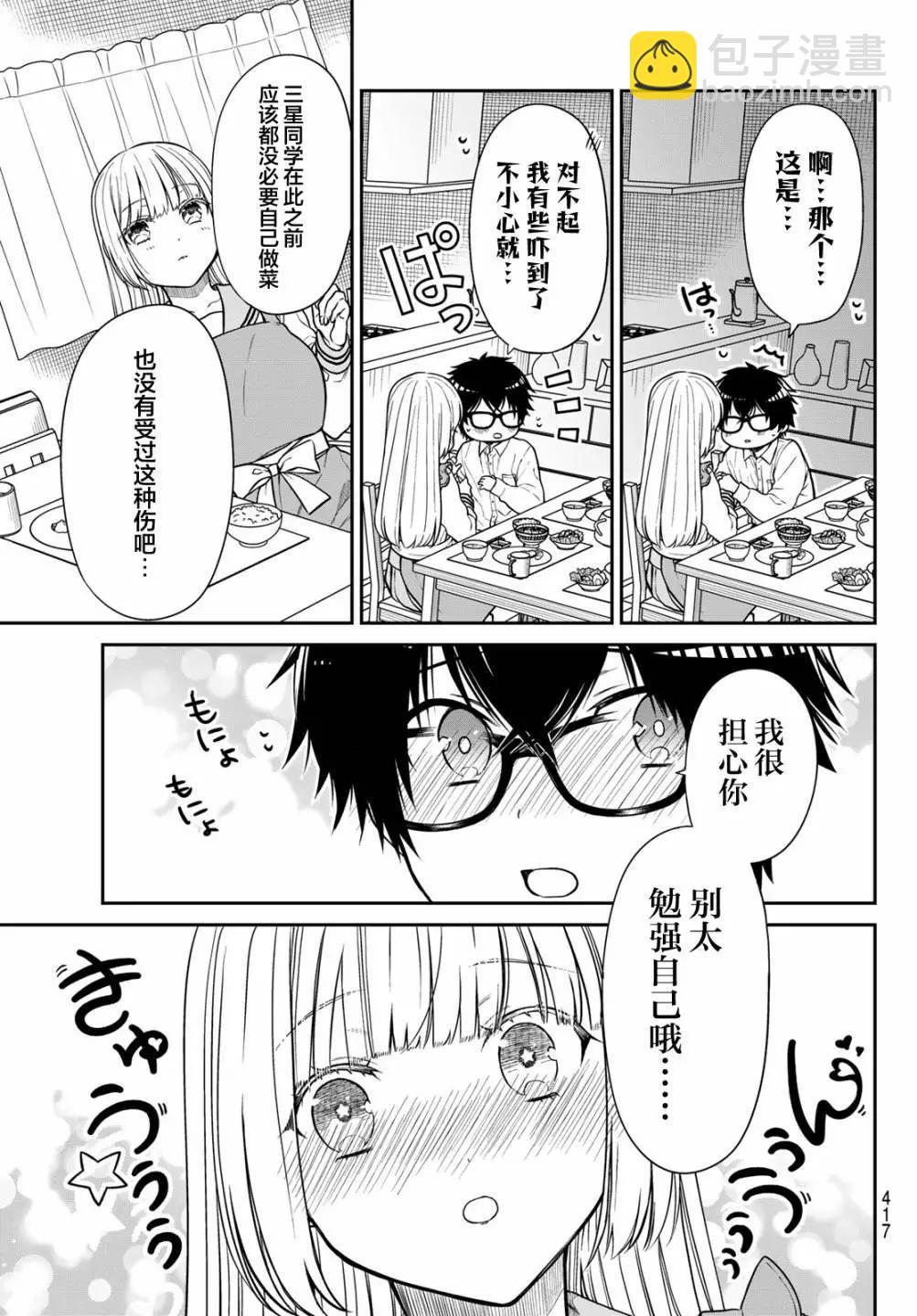 綺羅星大小姐的求婚 - 第21話 - 1