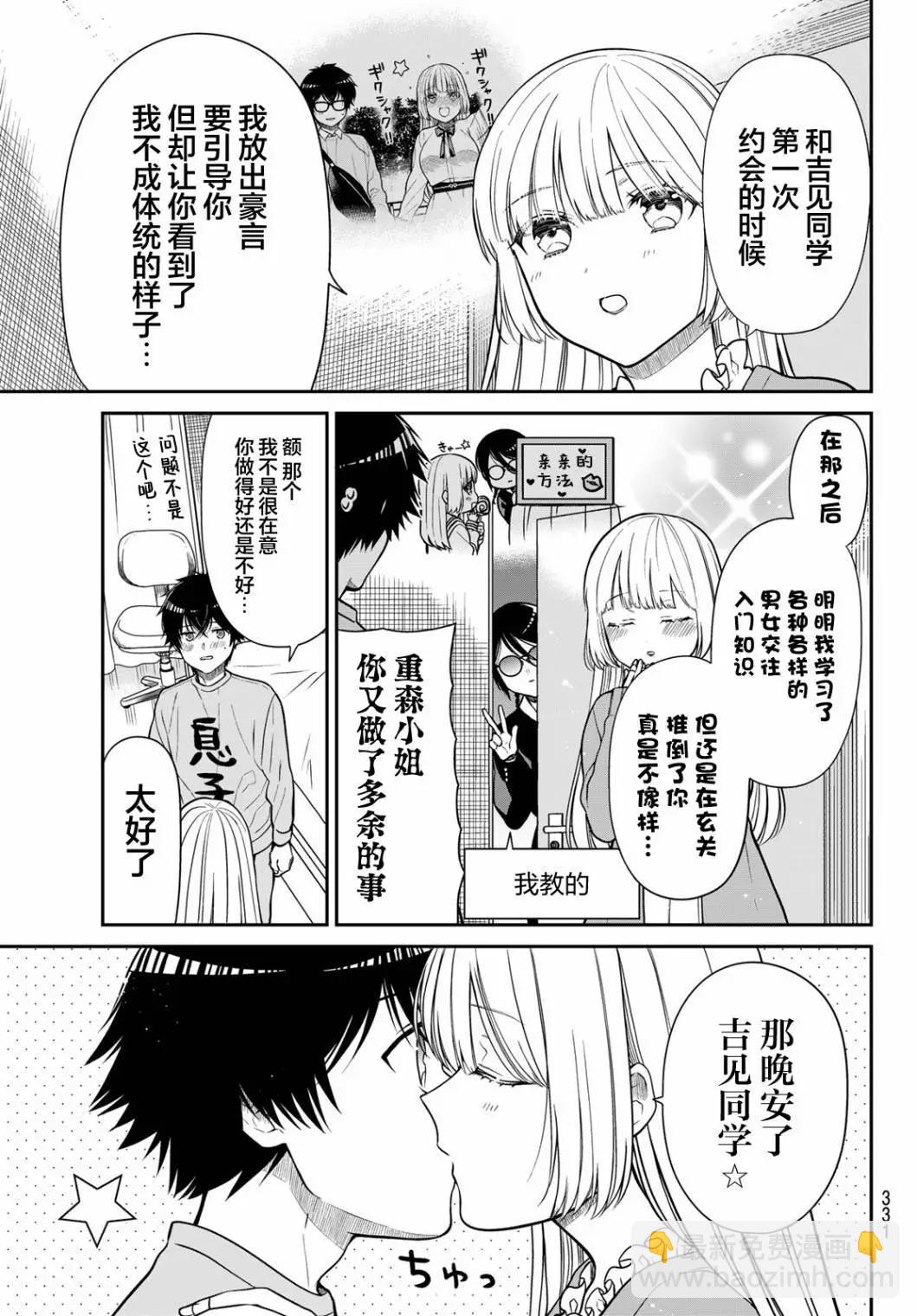 綺羅星大小姐的求婚 - 第23話 - 3