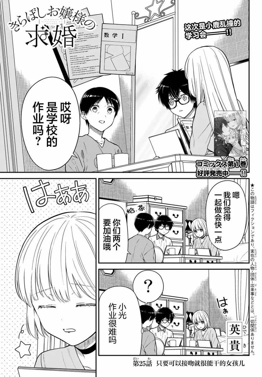 綺羅星大小姐的求婚 - 第25話 - 1