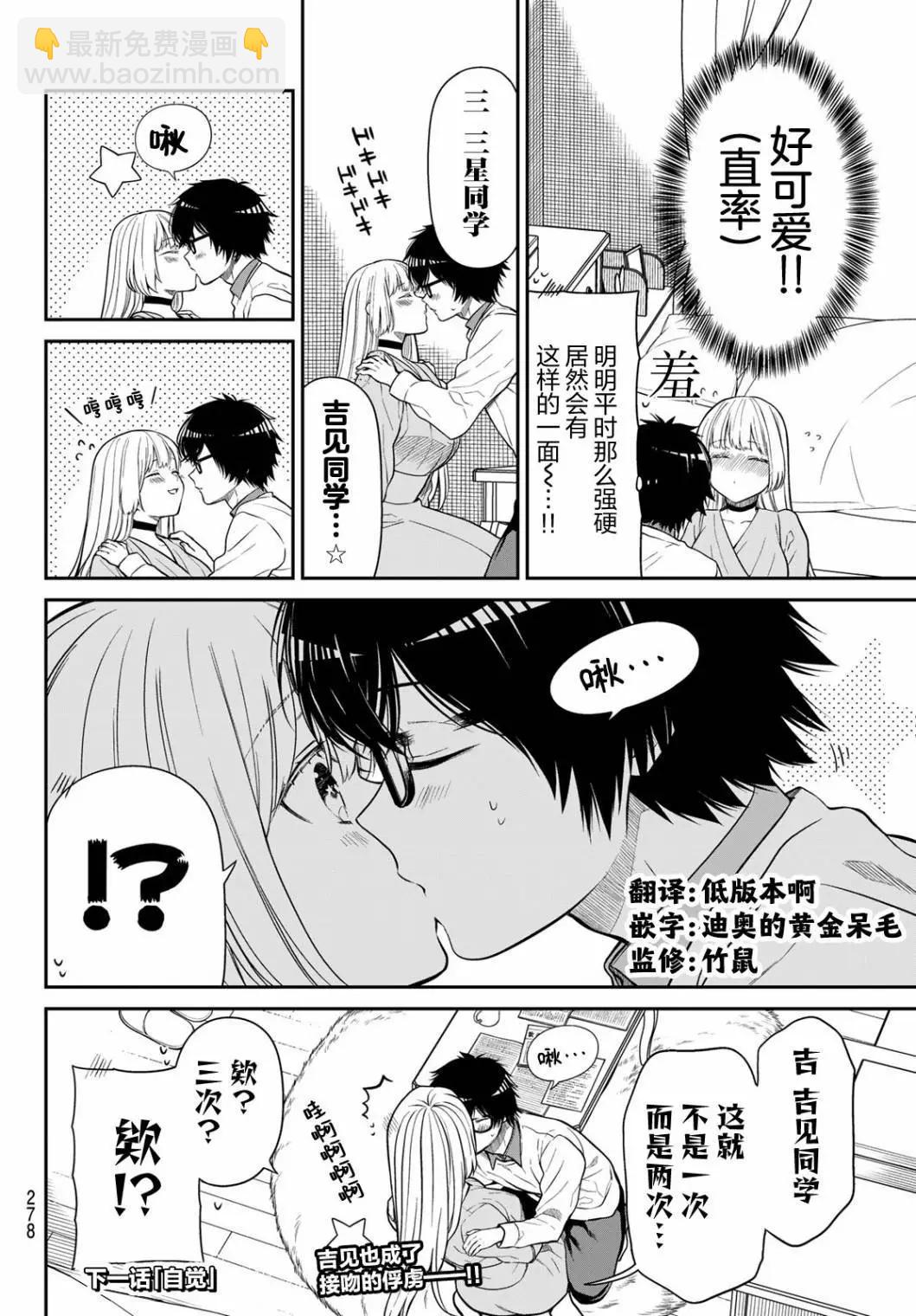 綺羅星大小姐的求婚 - 第25話 - 1