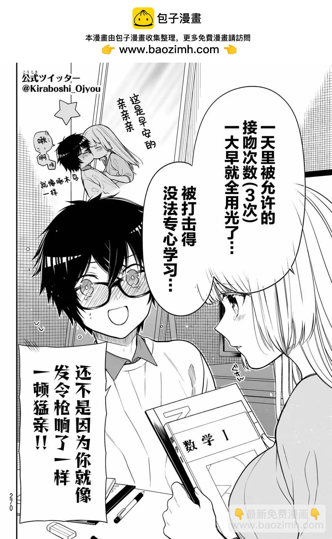 綺羅星大小姐的求婚 - 第25話 - 2