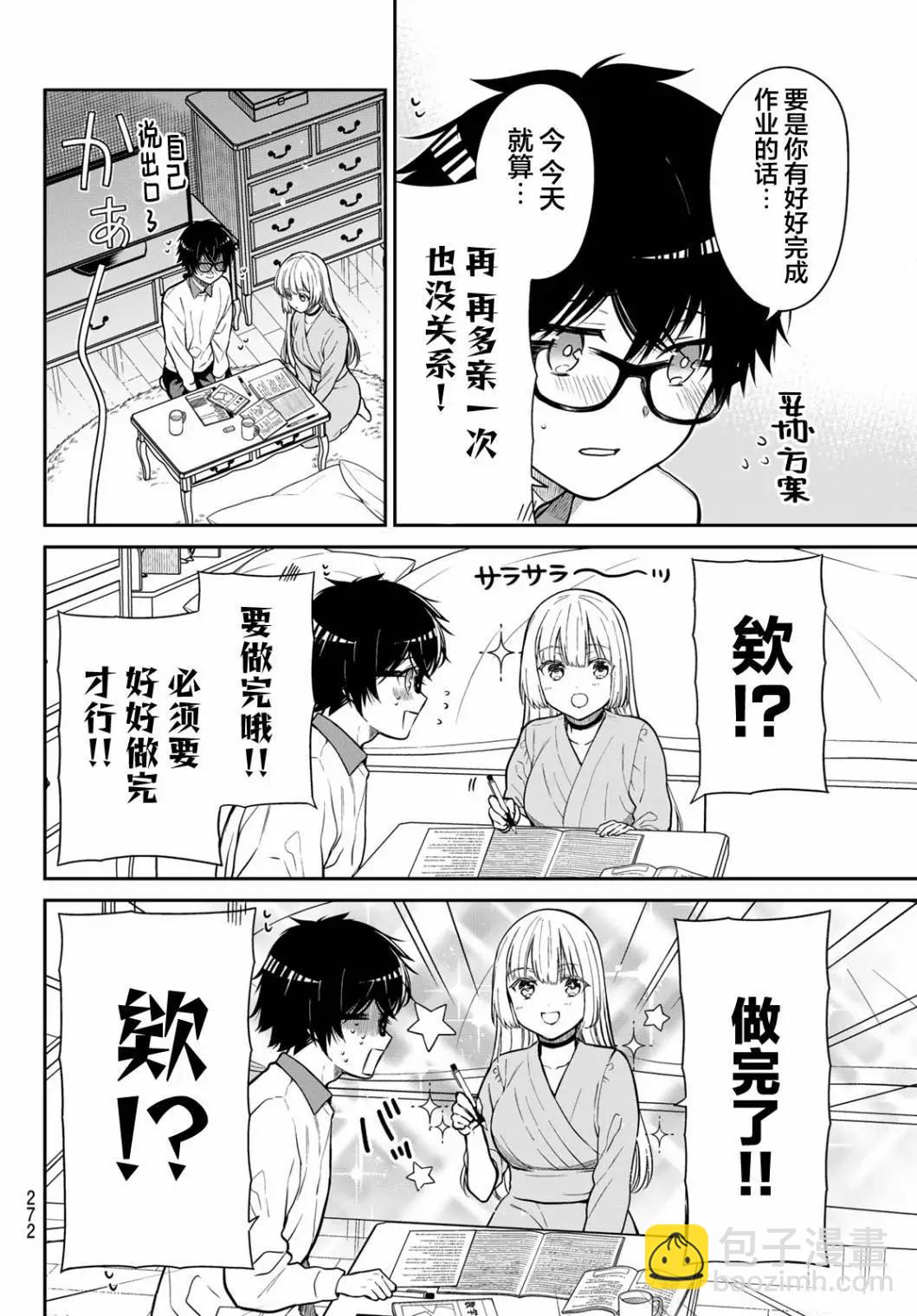 綺羅星大小姐的求婚 - 第25話 - 1