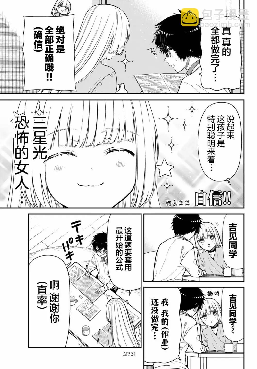 綺羅星大小姐的求婚 - 第25話 - 2