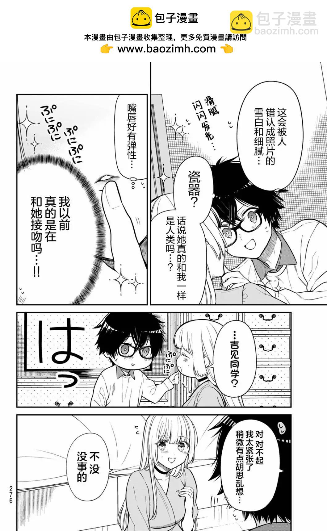 綺羅星大小姐的求婚 - 第25話 - 2