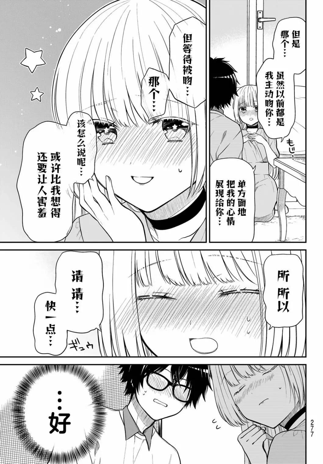 綺羅星大小姐的求婚 - 第25話 - 3