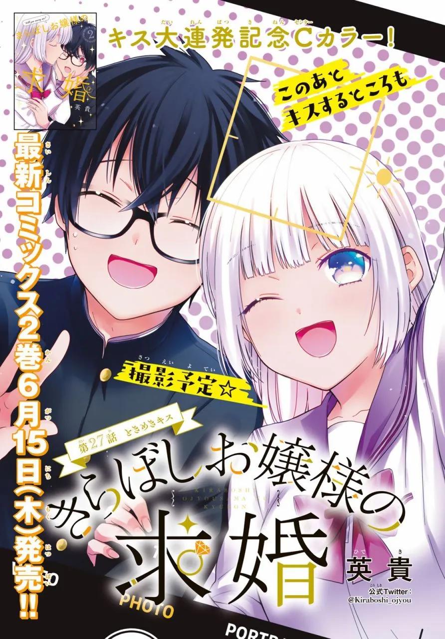 綺羅星大小姐的求婚 - 第27話 - 1