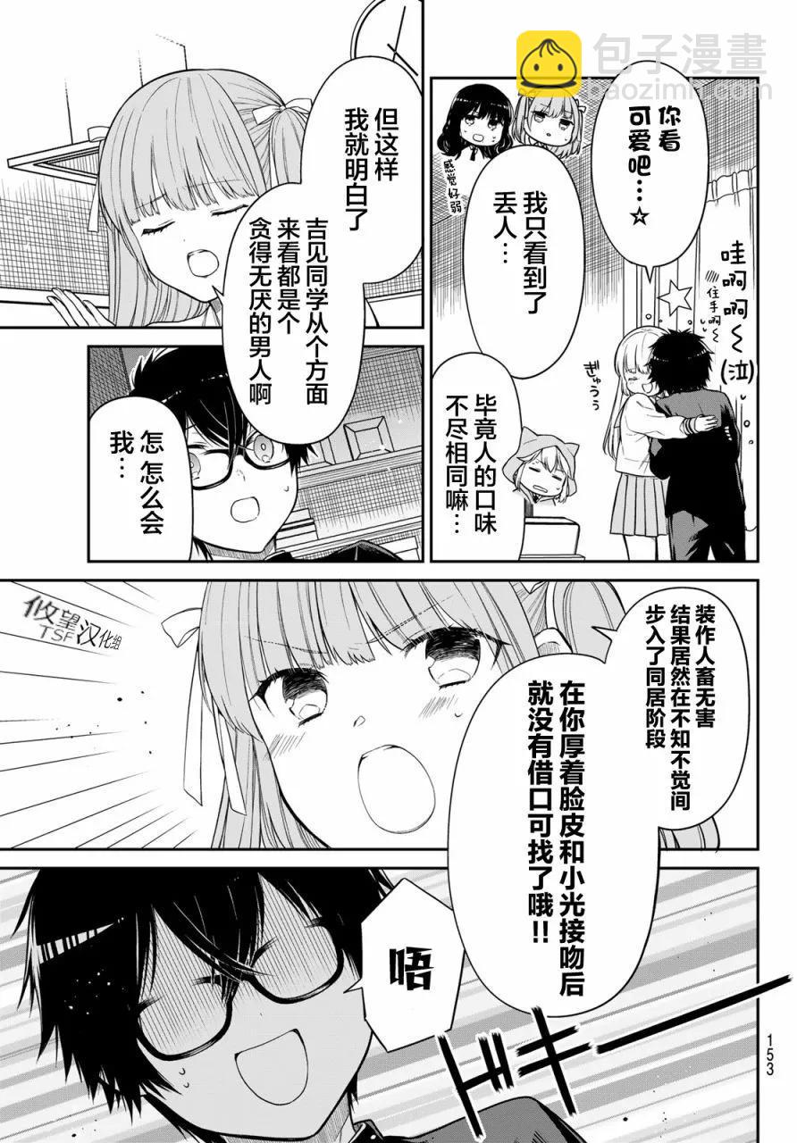 綺羅星大小姐的求婚 - 第27話 - 2