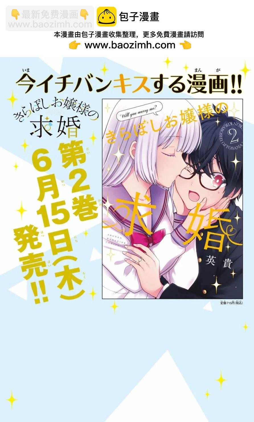 綺羅星大小姐的求婚 - 第27話 - 2