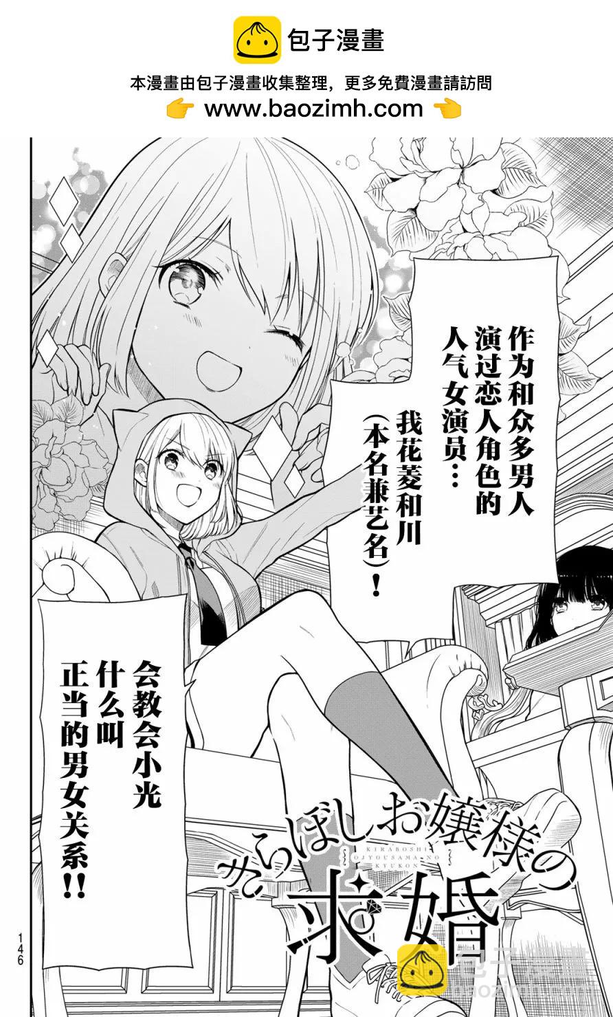 綺羅星大小姐的求婚 - 第27話 - 1