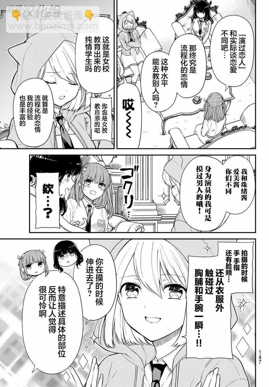 綺羅星大小姐的求婚 - 第27話 - 2