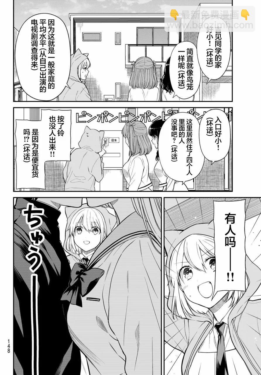 綺羅星大小姐的求婚 - 第27話 - 3