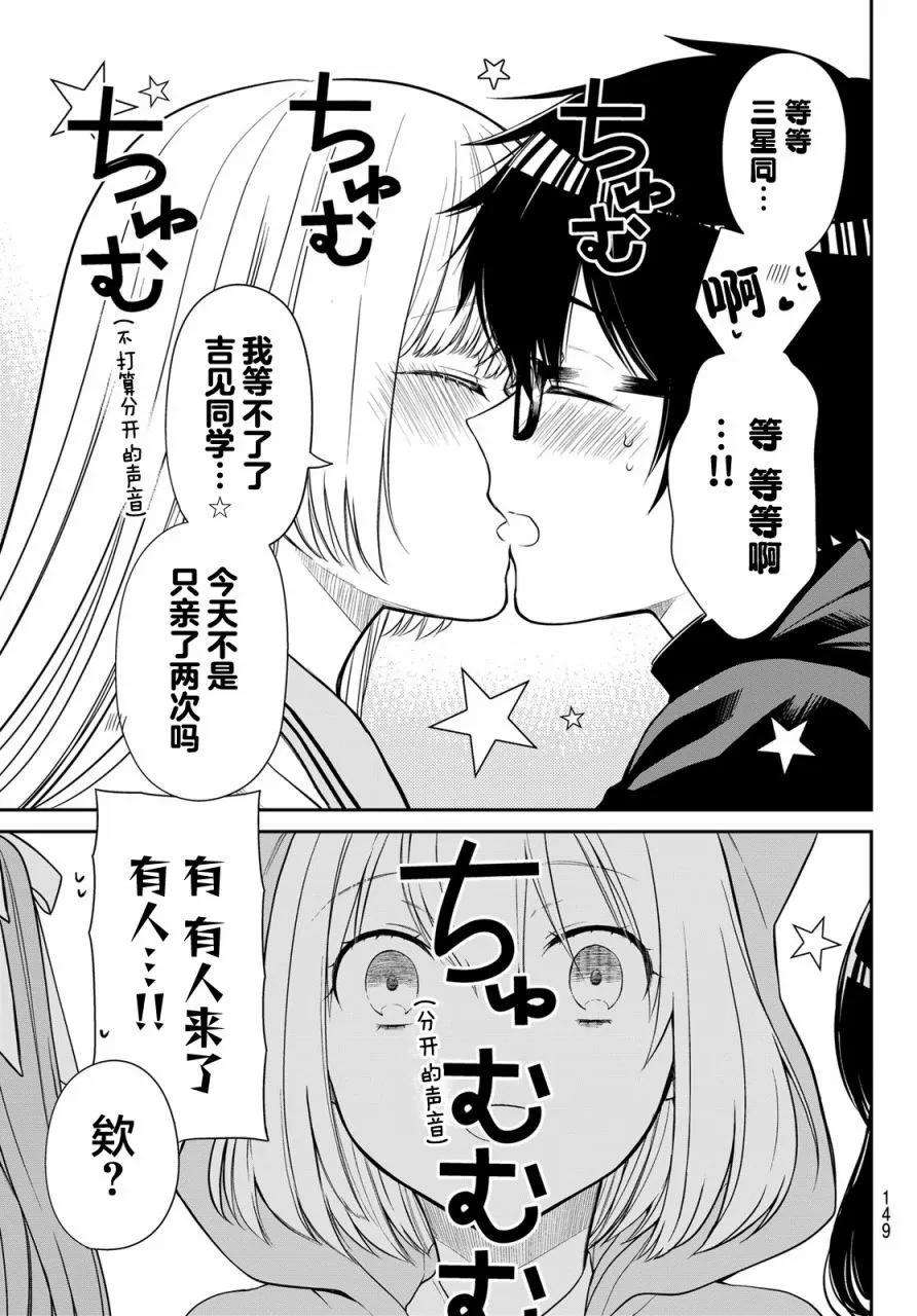 綺羅星大小姐的求婚 - 第27話 - 1