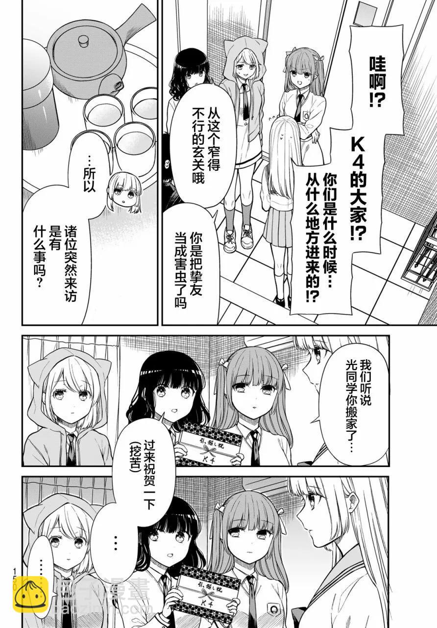 綺羅星大小姐的求婚 - 第27話 - 2