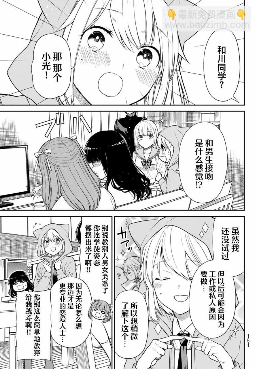 綺羅星大小姐的求婚 - 第27話 - 3