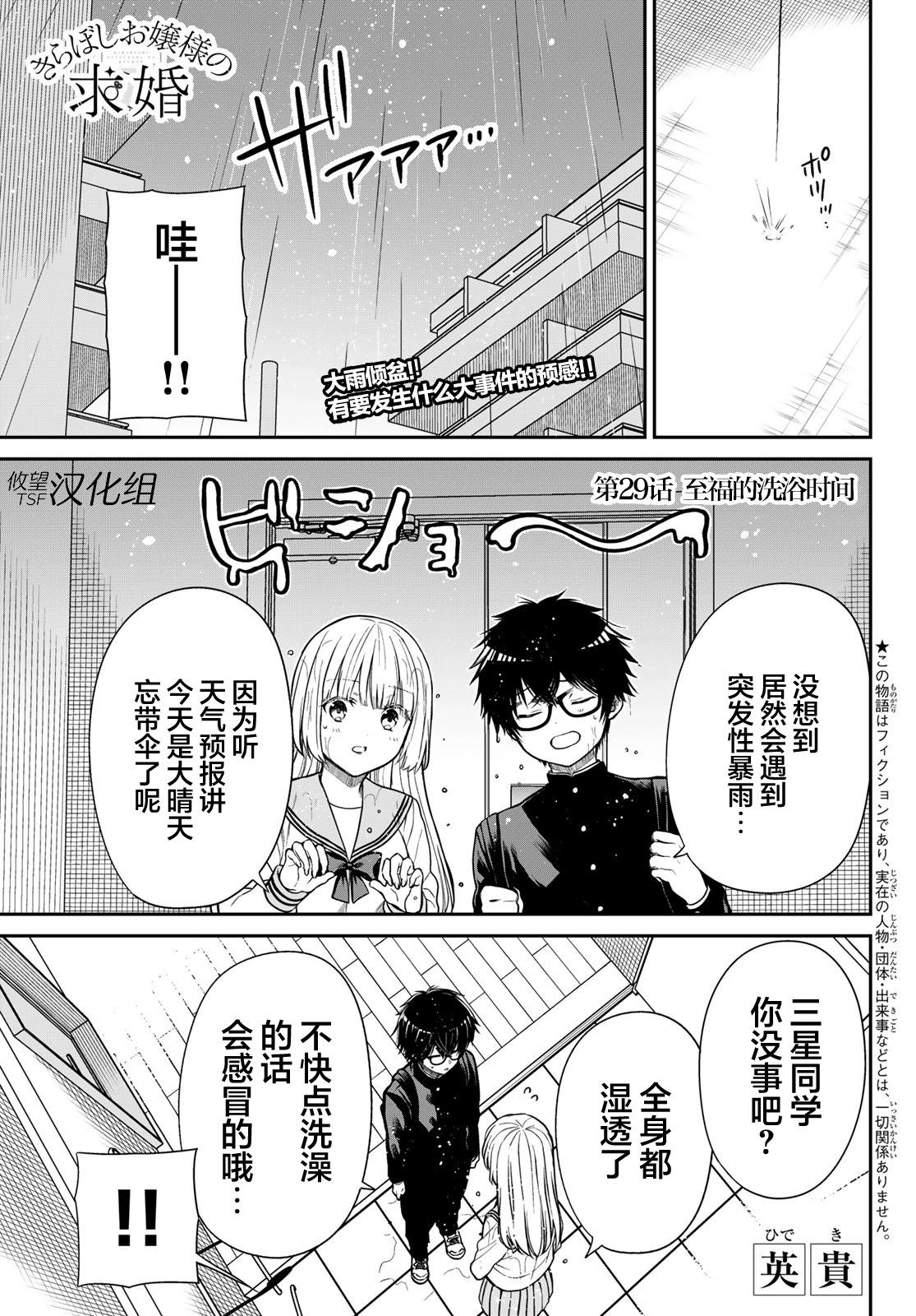 綺羅星大小姐的求婚 - 第29話 - 1