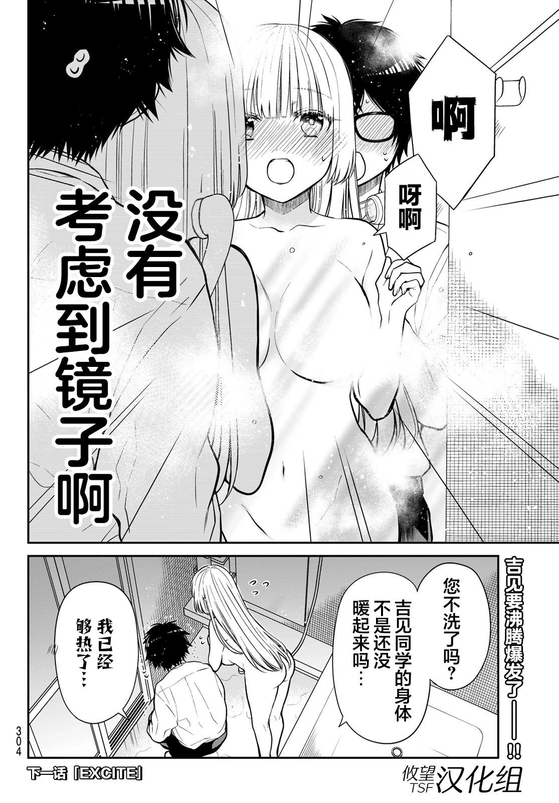 綺羅星大小姐的求婚 - 第29話 - 1