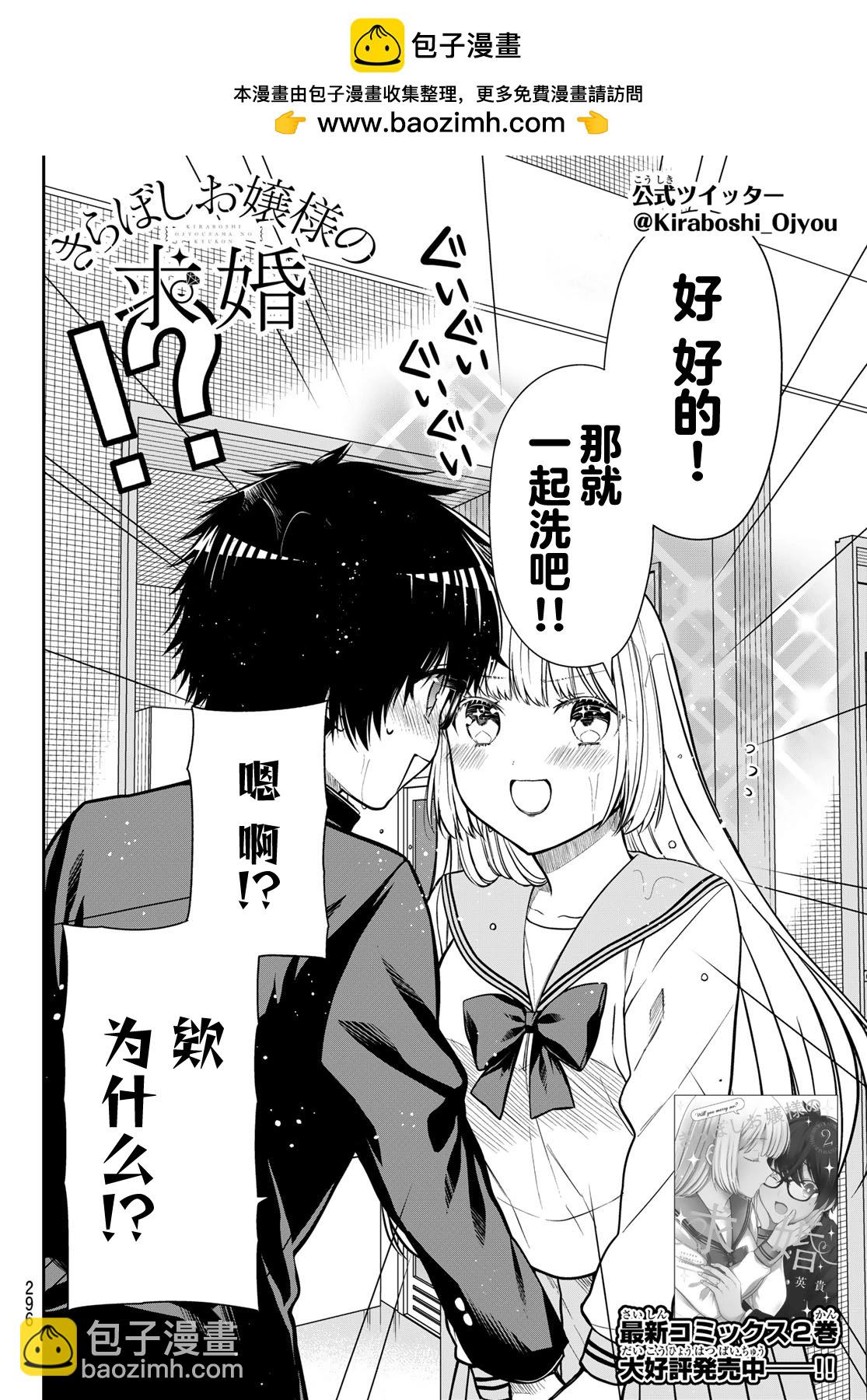 綺羅星大小姐的求婚 - 第29話 - 2