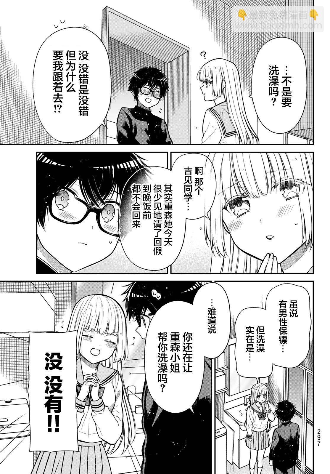 綺羅星大小姐的求婚 - 第29話 - 3