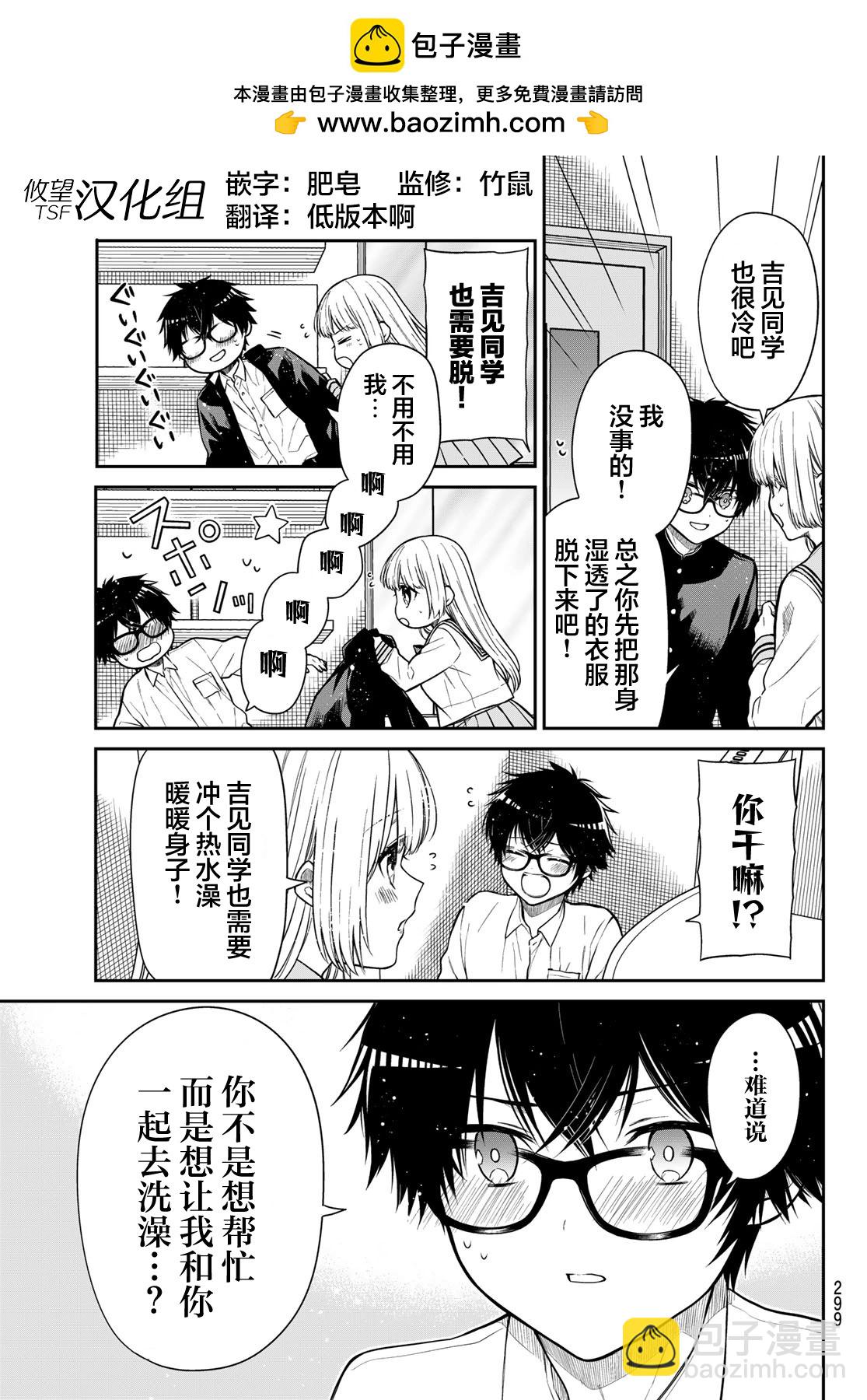 綺羅星大小姐的求婚 - 第29話 - 2