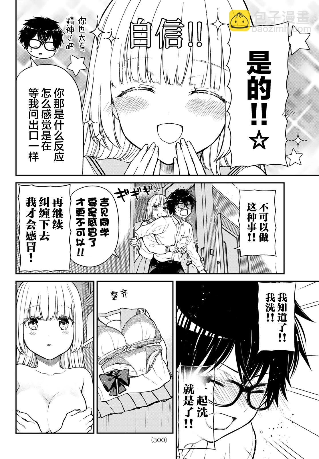 綺羅星大小姐的求婚 - 第29話 - 3