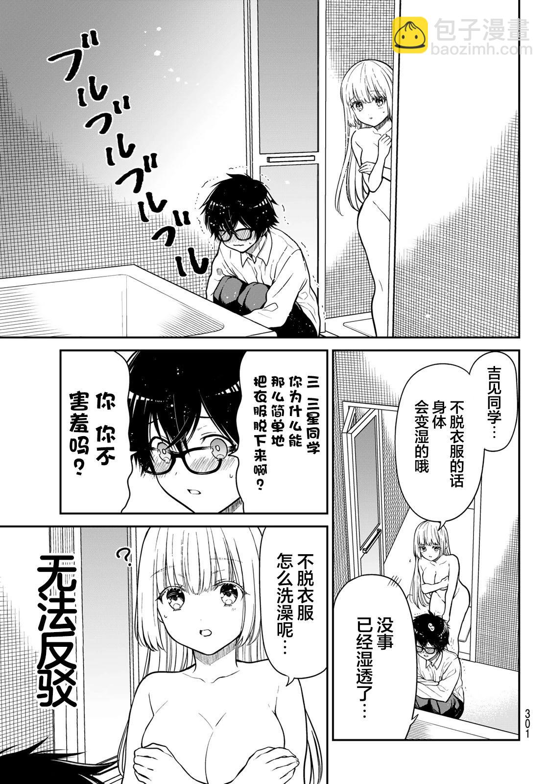 綺羅星大小姐的求婚 - 第29話 - 1