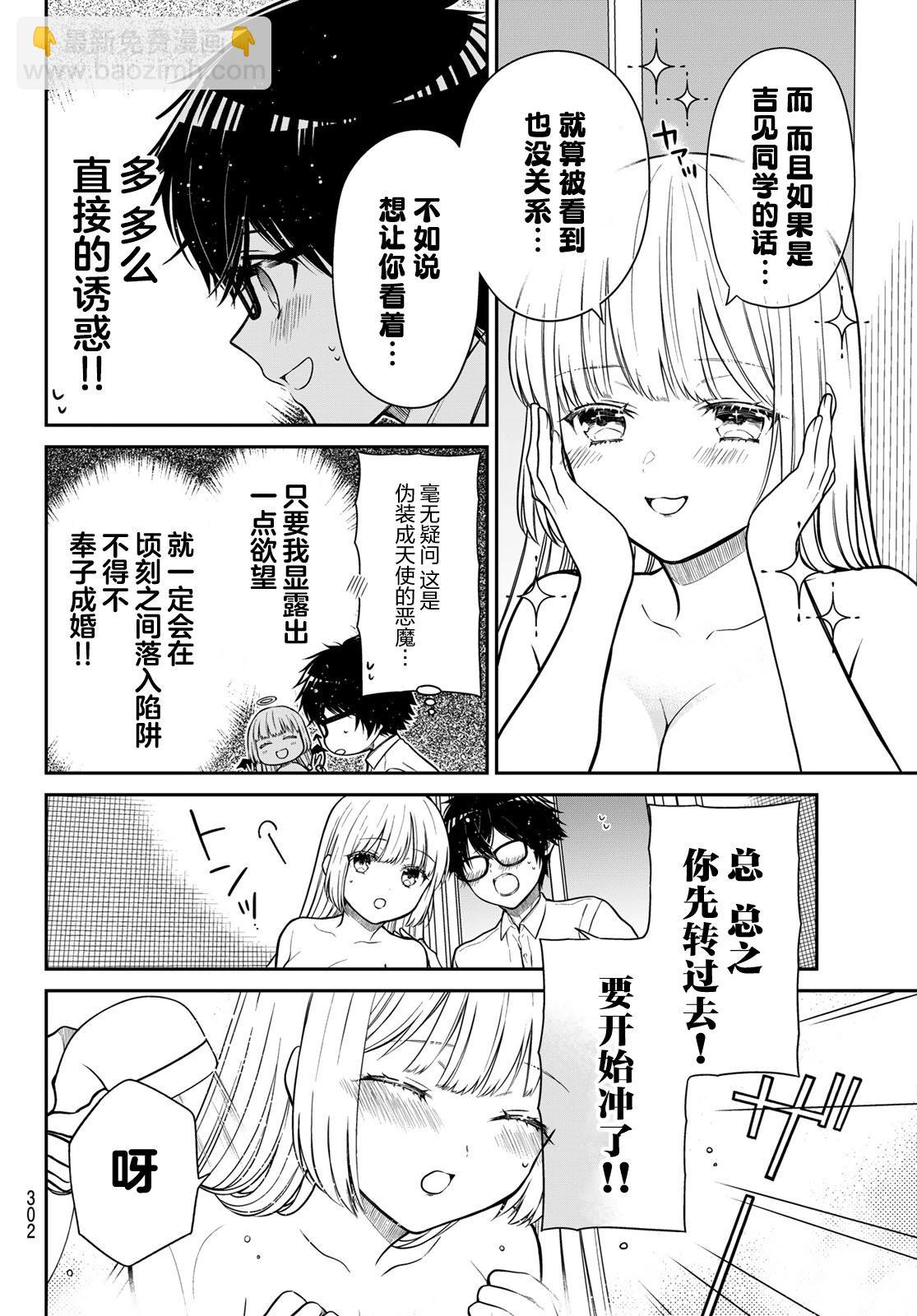 綺羅星大小姐的求婚 - 第29話 - 2