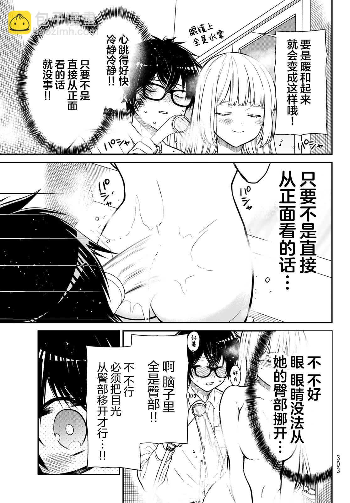 綺羅星大小姐的求婚 - 第29話 - 3