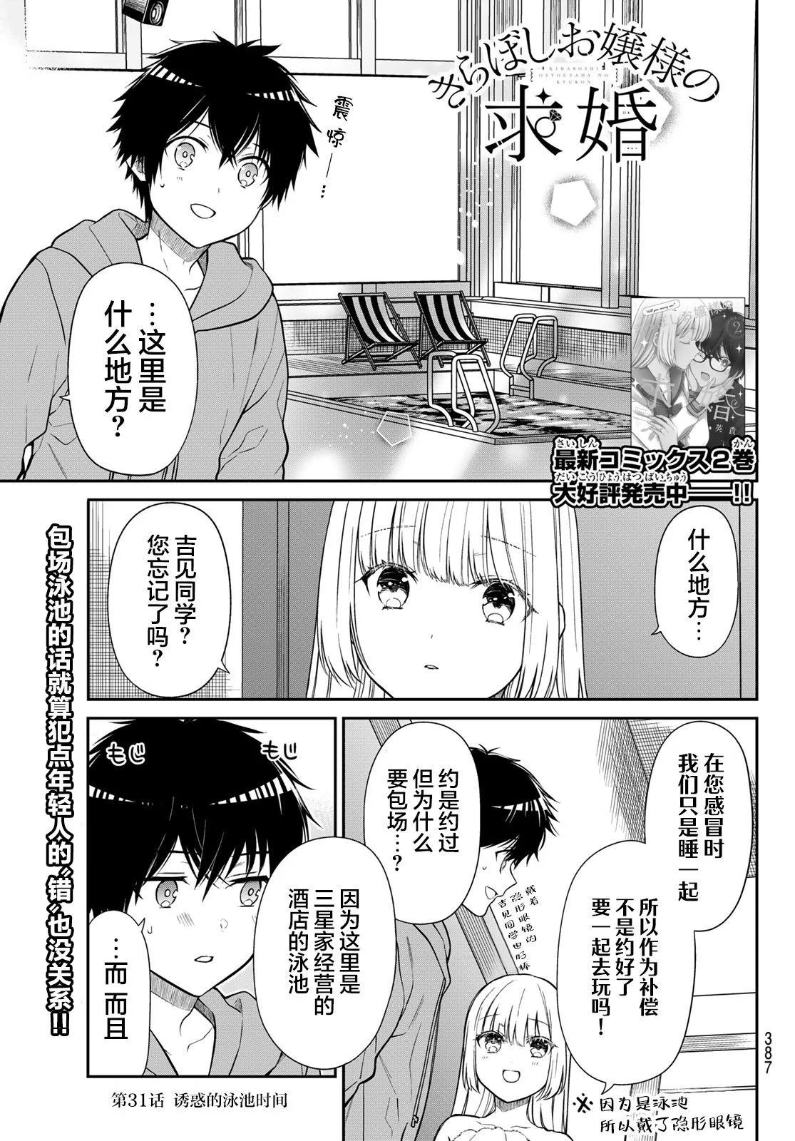 綺羅星大小姐的求婚 - 第31話 - 1