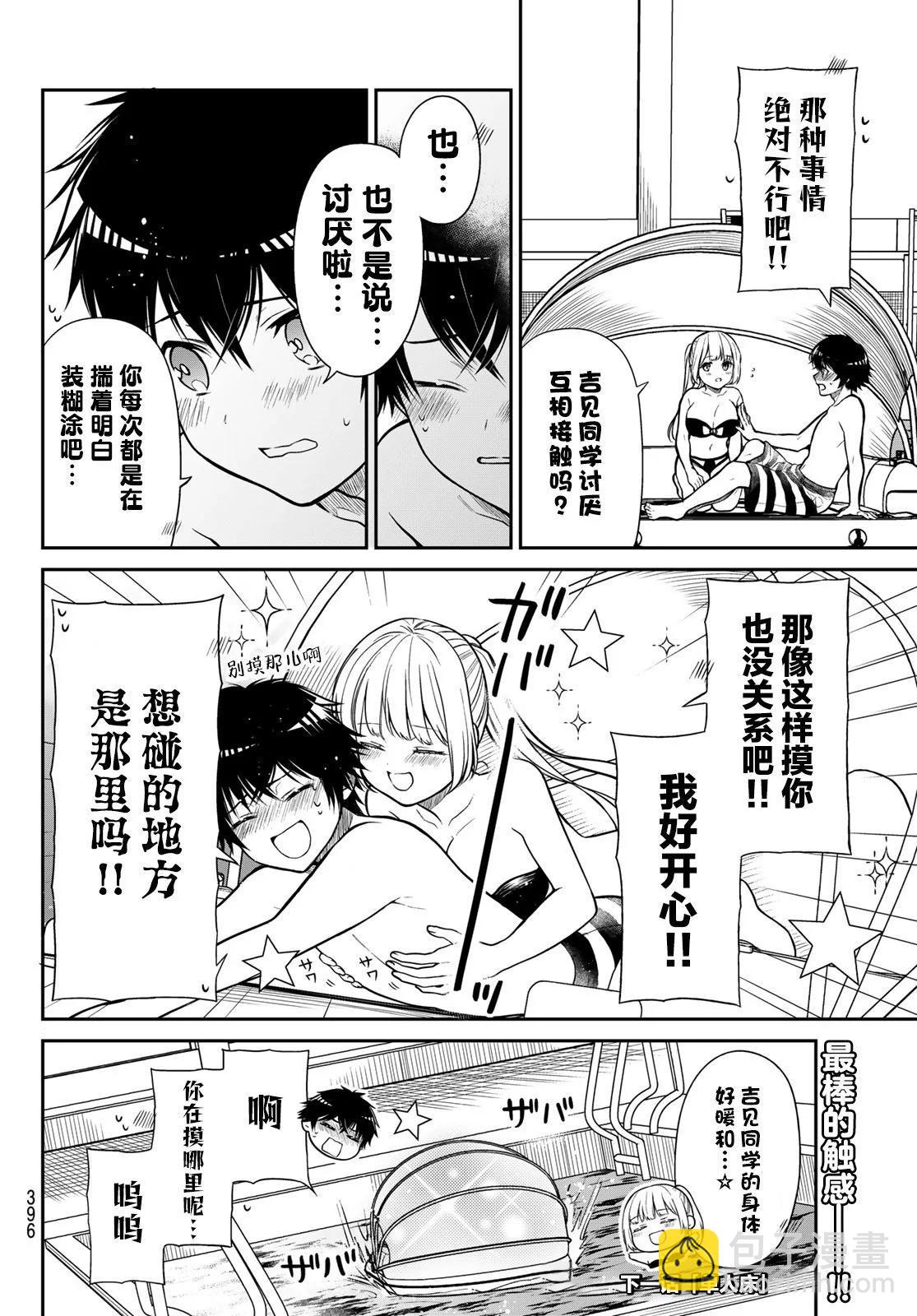 綺羅星大小姐的求婚 - 第31話 - 1