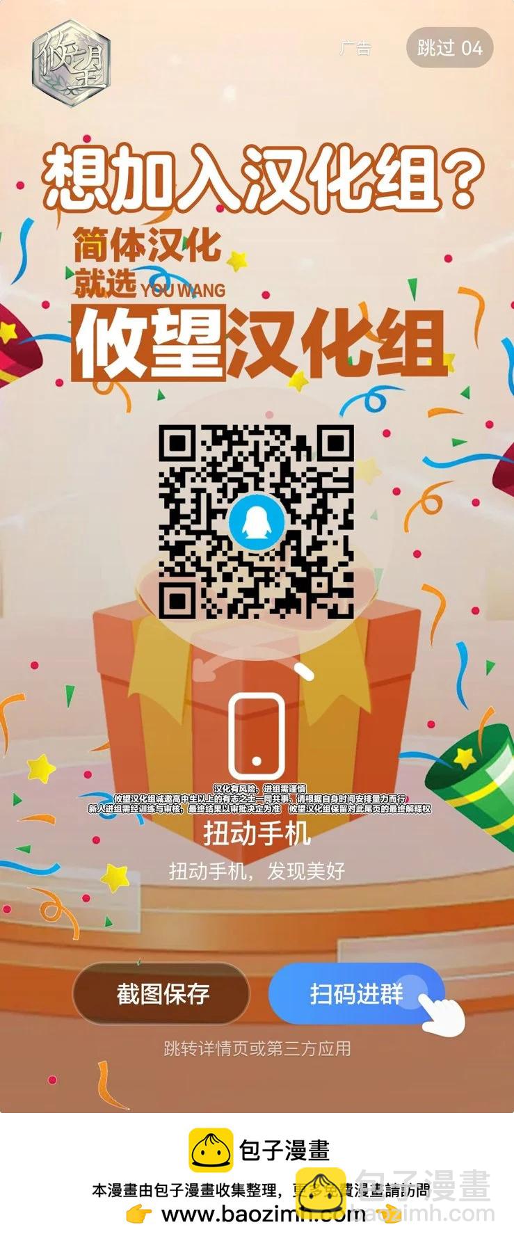 綺羅星大小姐的求婚 - 第31話 - 3